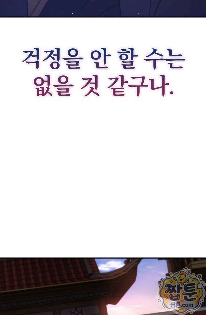 은해상단 막내아들 71화 52