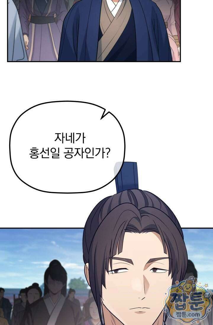 은해상단 막내아들 71화 58