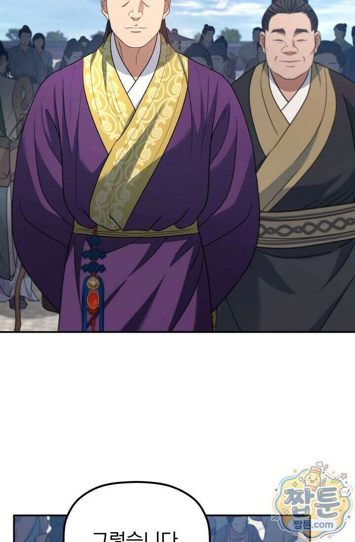 은해상단 막내아들 71화 60