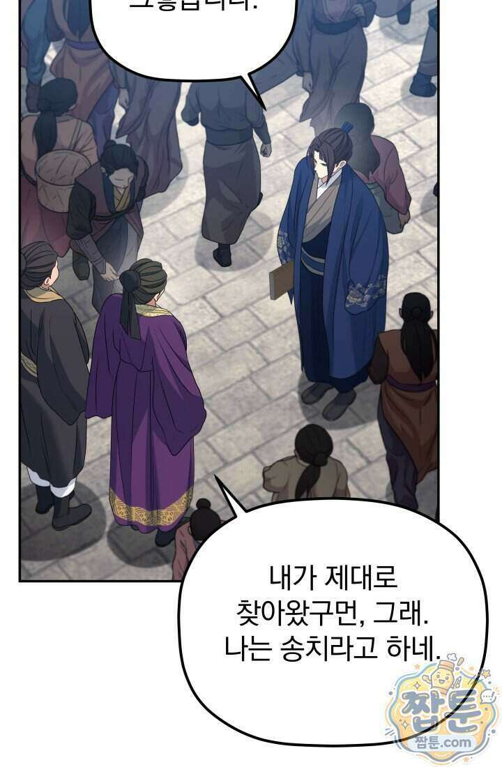 은해상단 막내아들 71화 61