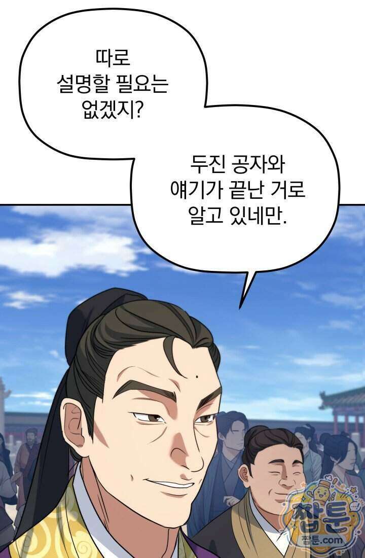 은해상단 막내아들 71화 62