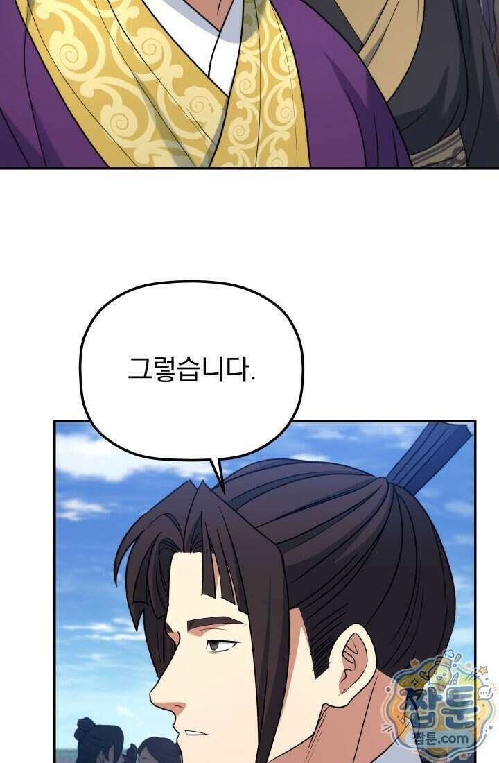 은해상단 막내아들 71화 63
