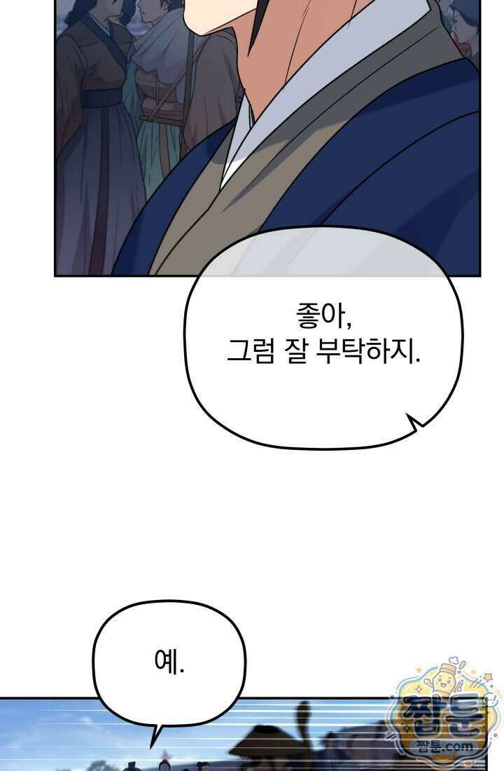 은해상단 막내아들 71화 64