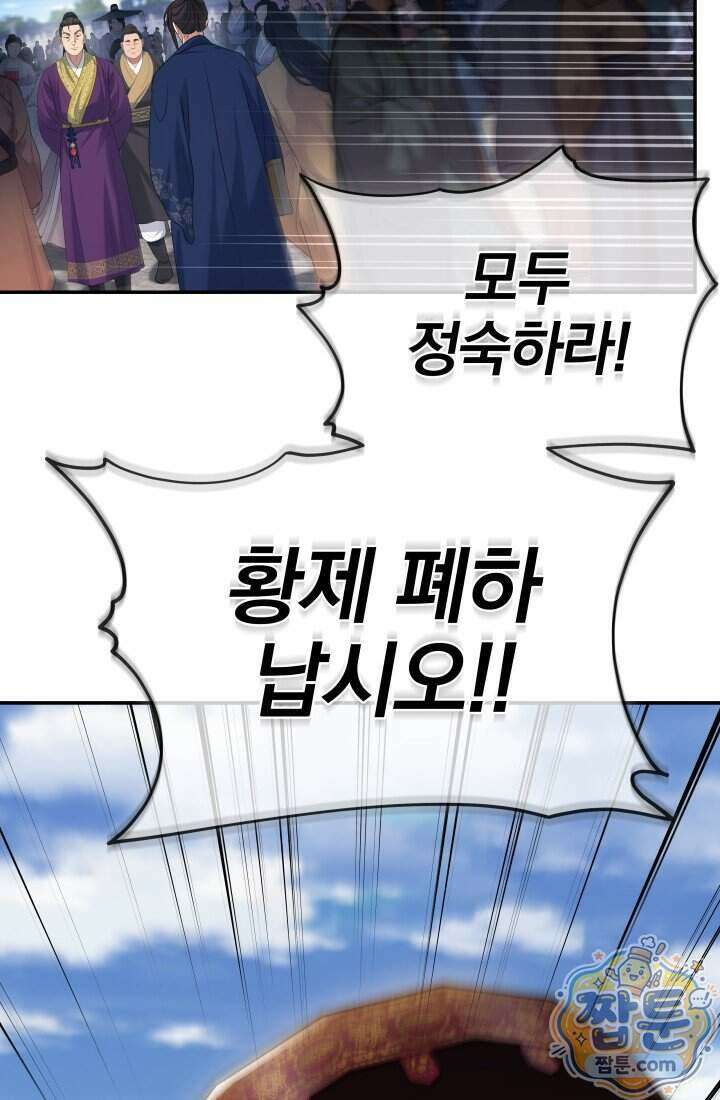 은해상단 막내아들 71화 65