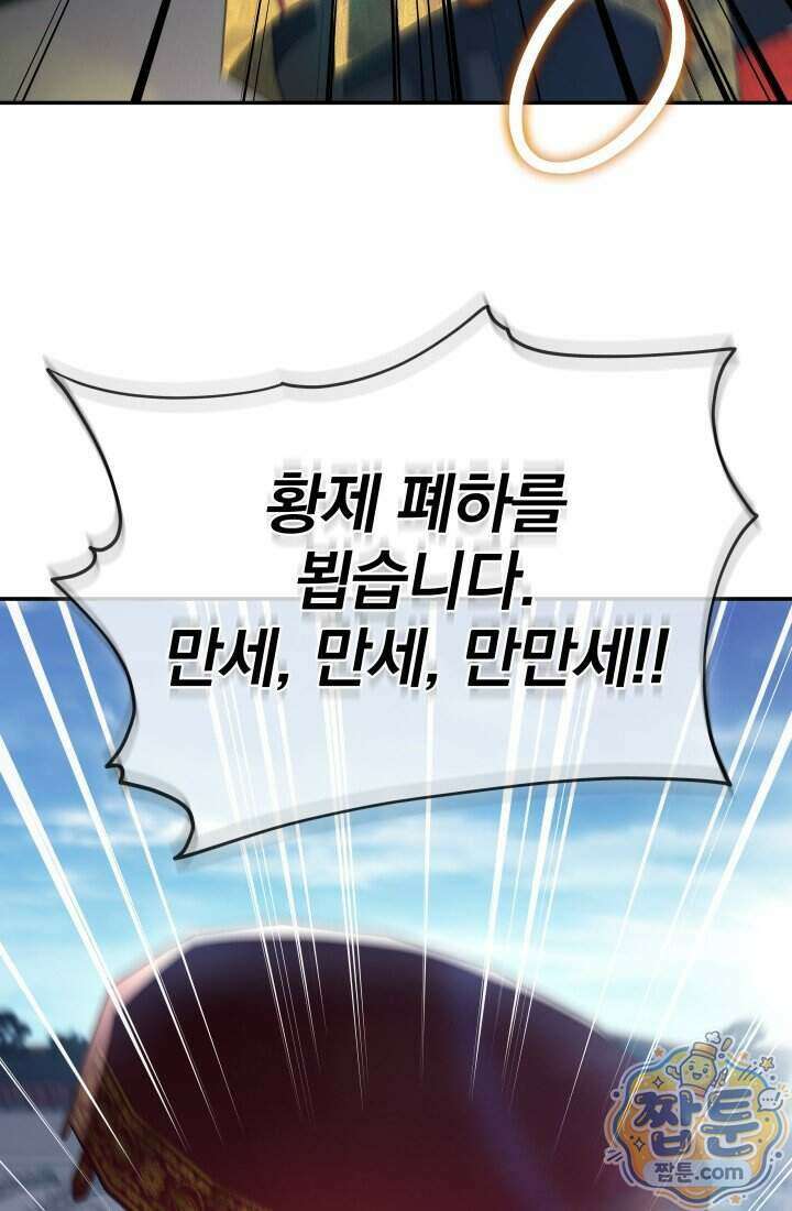 은해상단 막내아들 71화 67