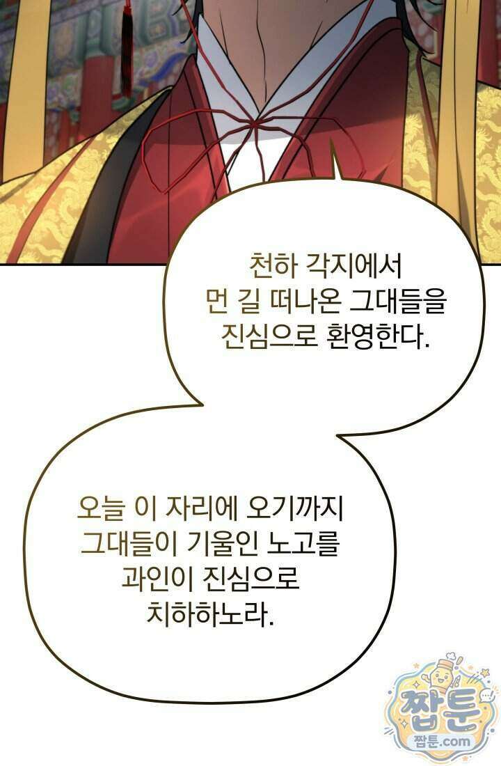 은해상단 막내아들 71화 70