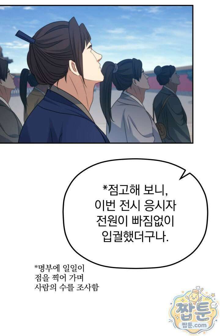 은해상단 막내아들 71화 71