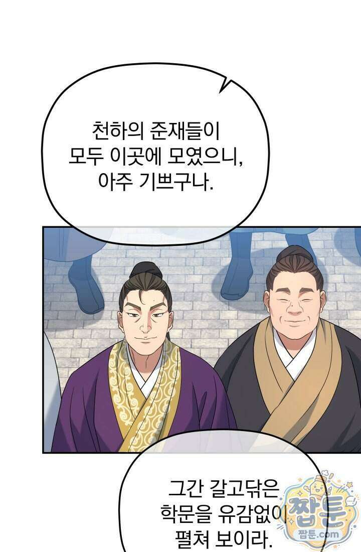은해상단 막내아들 71화 72