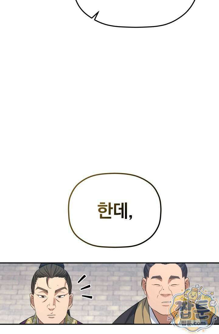 은해상단 막내아들 71화 73