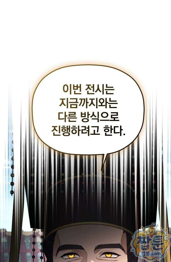 은해상단 막내아들 71화 74