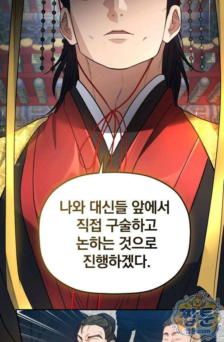 은해상단 막내아들 71화 75