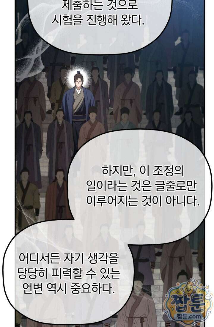 은해상단 막내아들 71화 77