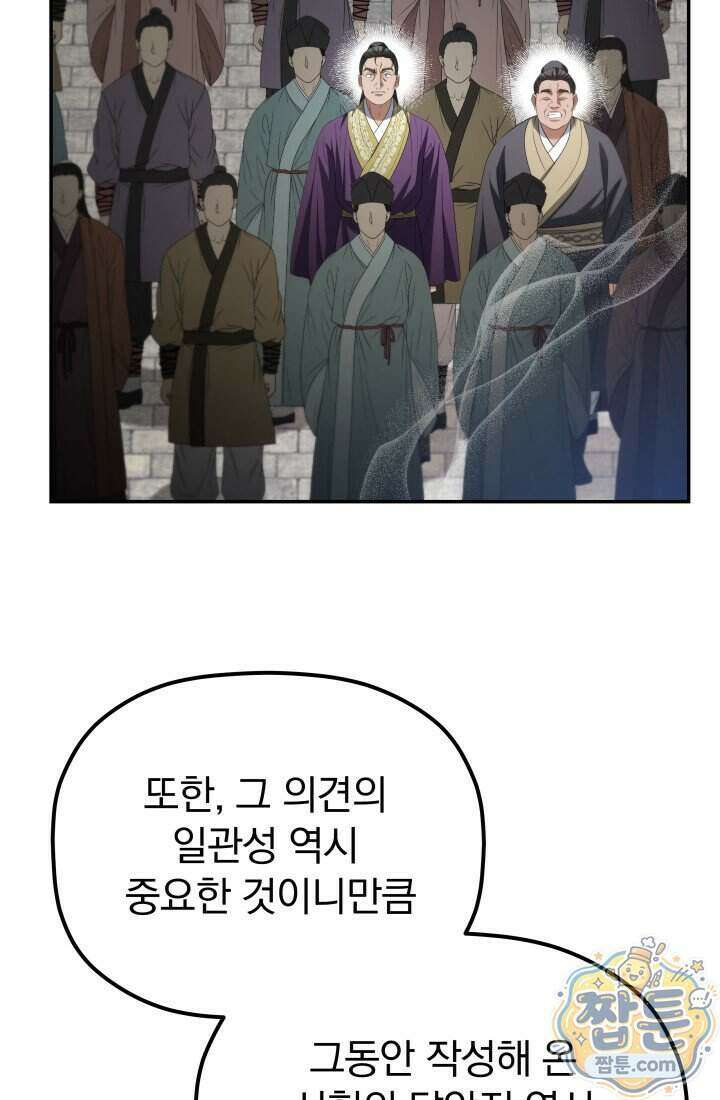 은해상단 막내아들 71화 78