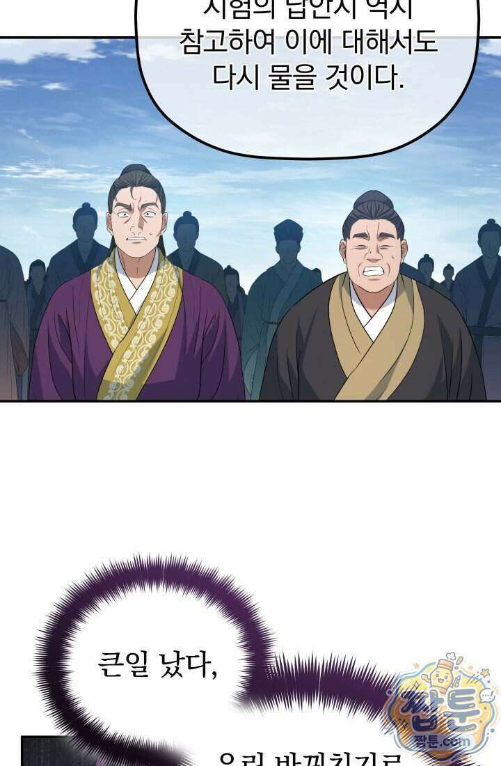 은해상단 막내아들 71화 79