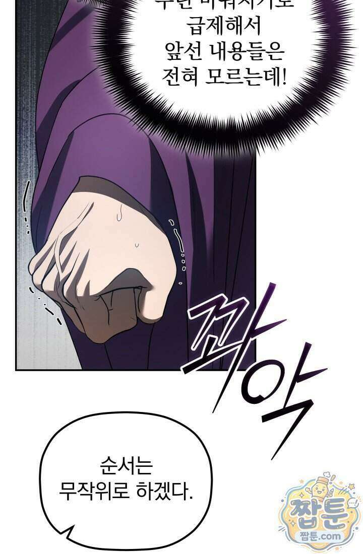 은해상단 막내아들 71화 80