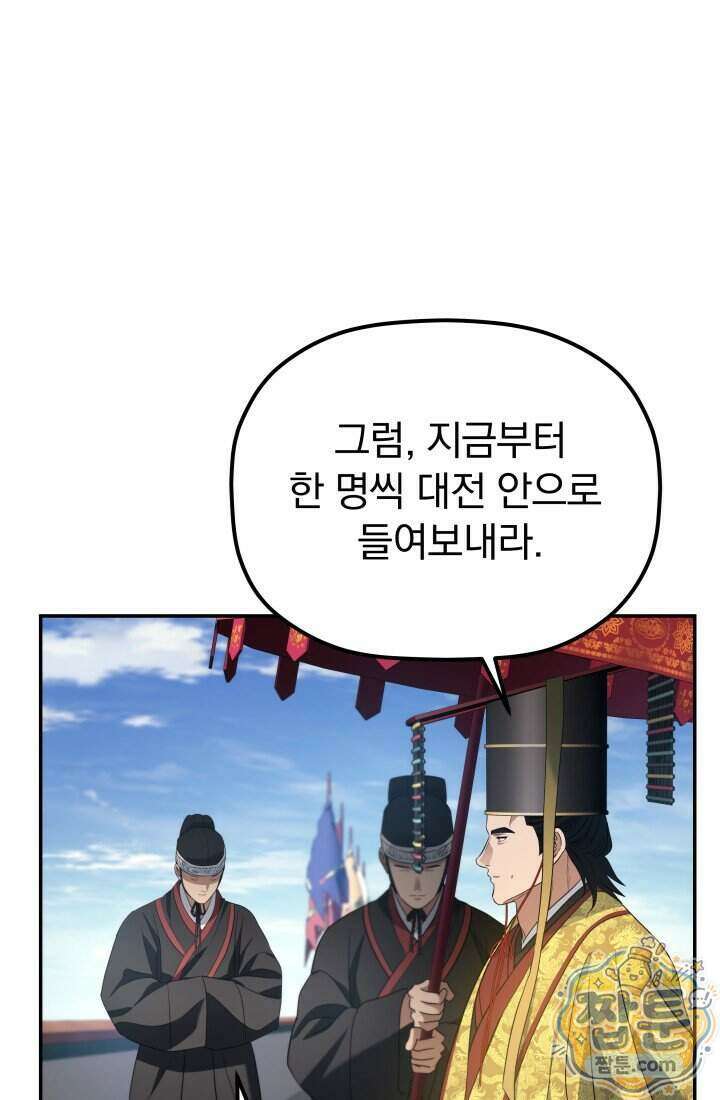 은해상단 막내아들 71화 81