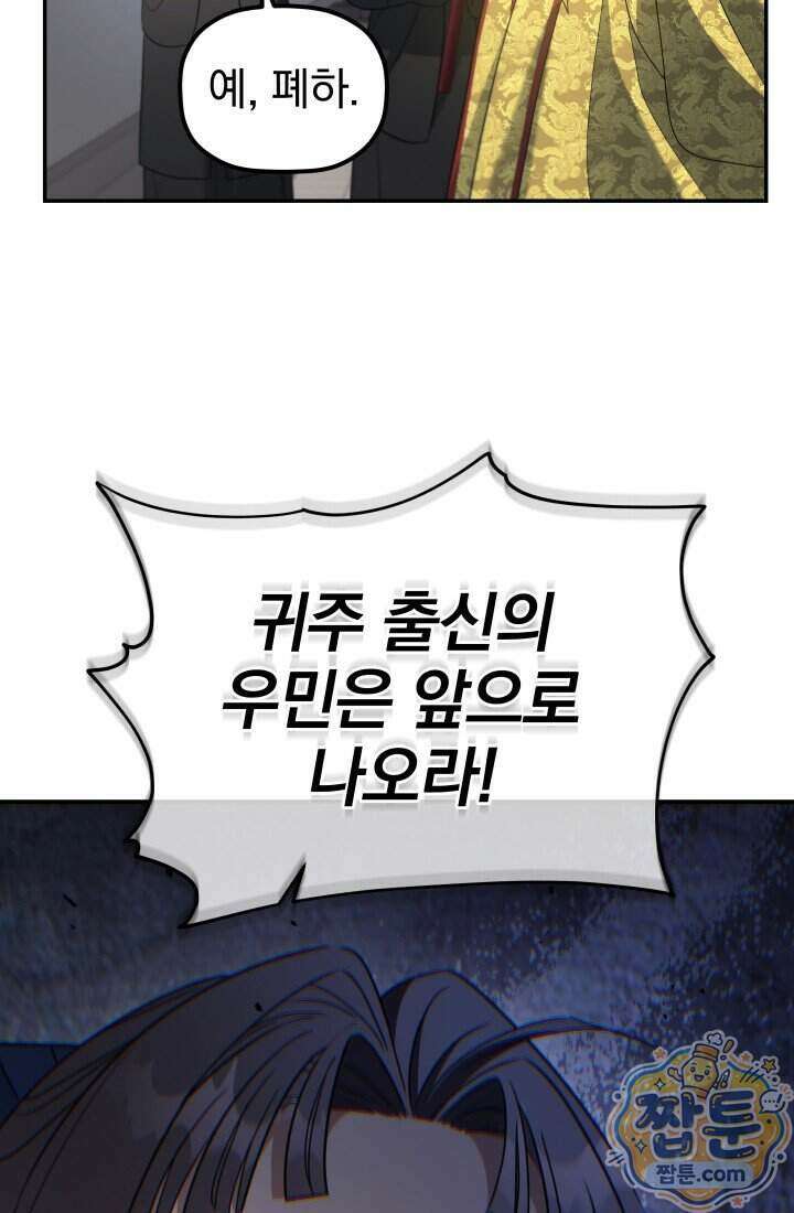 은해상단 막내아들 71화 82
