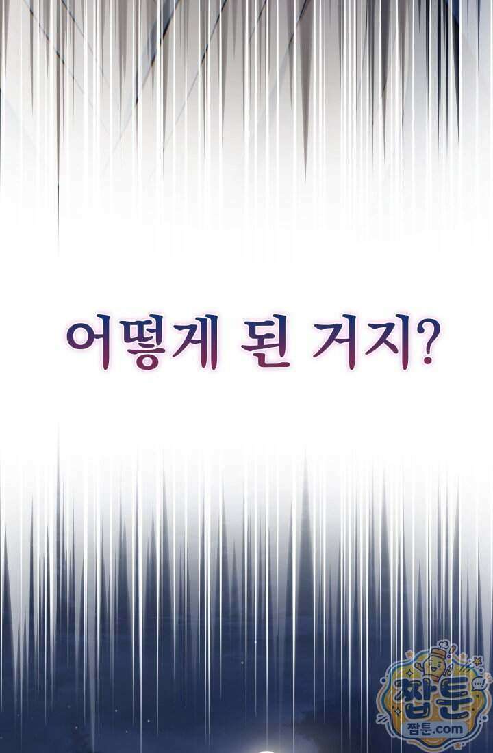 은해상단 막내아들 71화 84