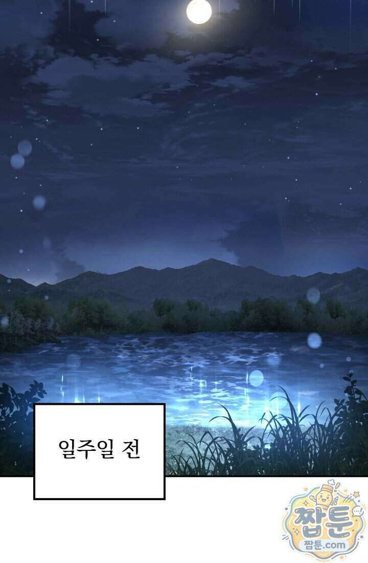 은해상단 막내아들 71화 85