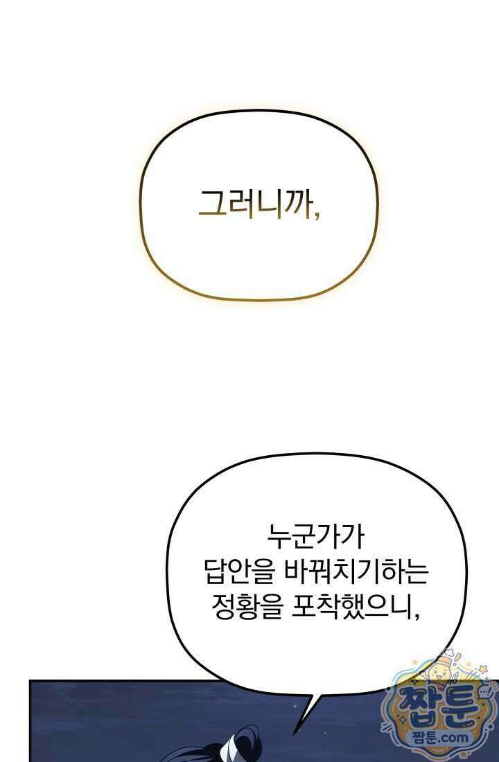 은해상단 막내아들 71화 86