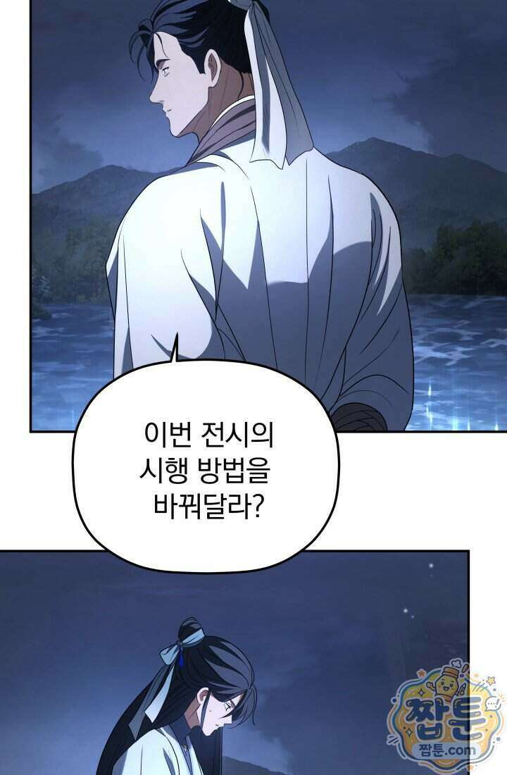 은해상단 막내아들 71화 87