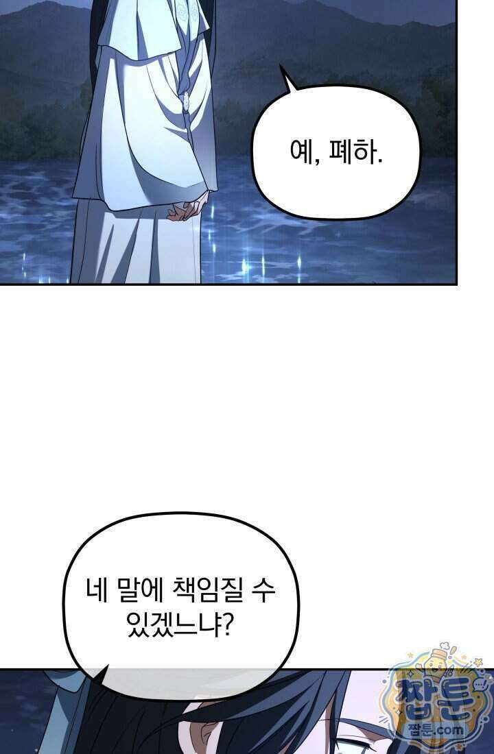 은해상단 막내아들 71화 88