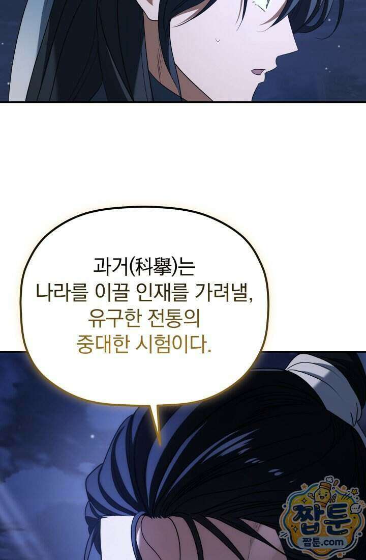 은해상단 막내아들 71화 89