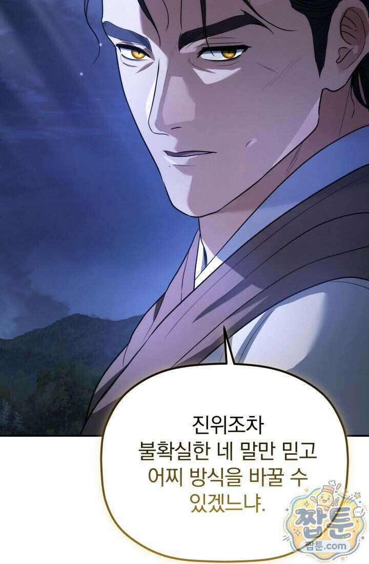 은해상단 막내아들 71화 90