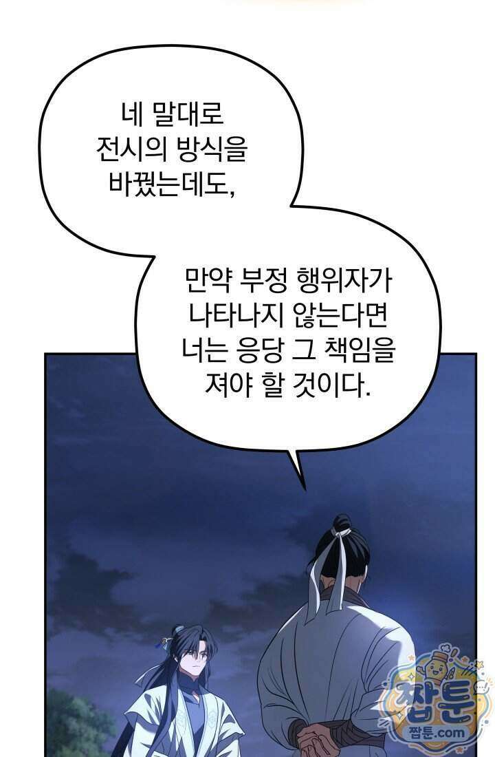 은해상단 막내아들 71화 91