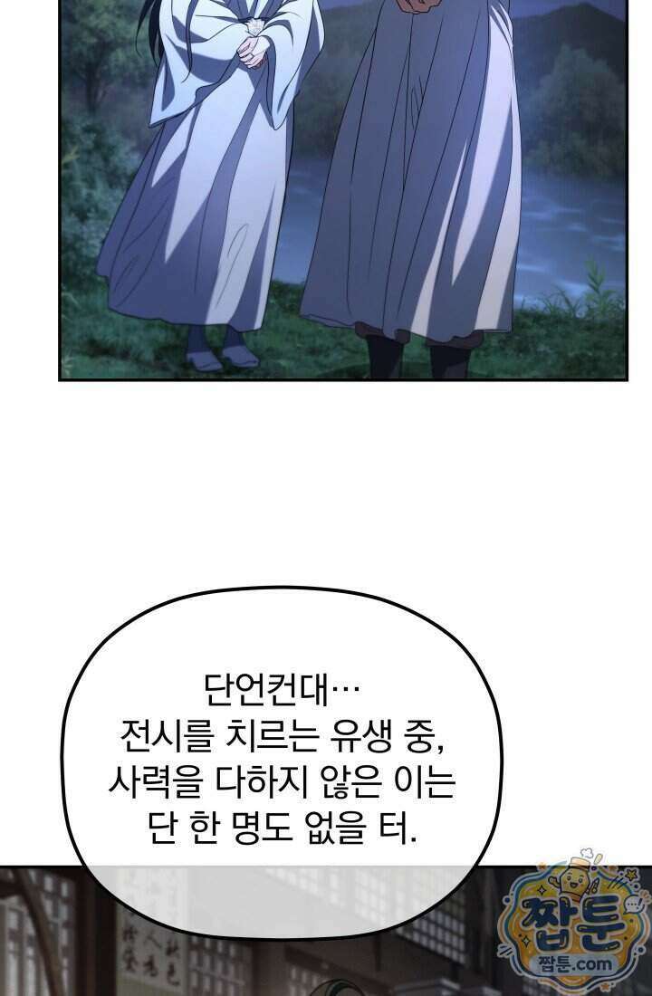 은해상단 막내아들 71화 92