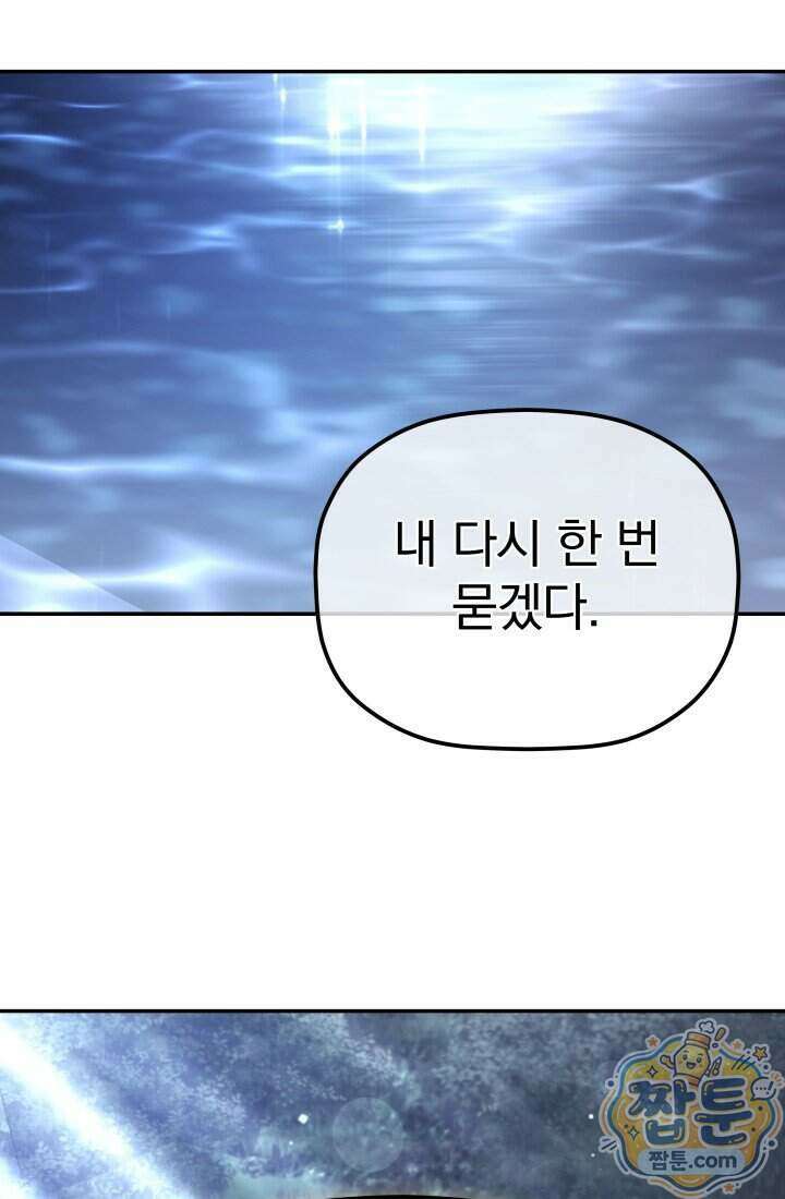 은해상단 막내아들 71화 94
