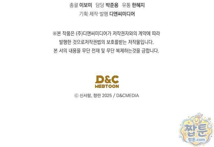 은해상단 막내아들 71화 100