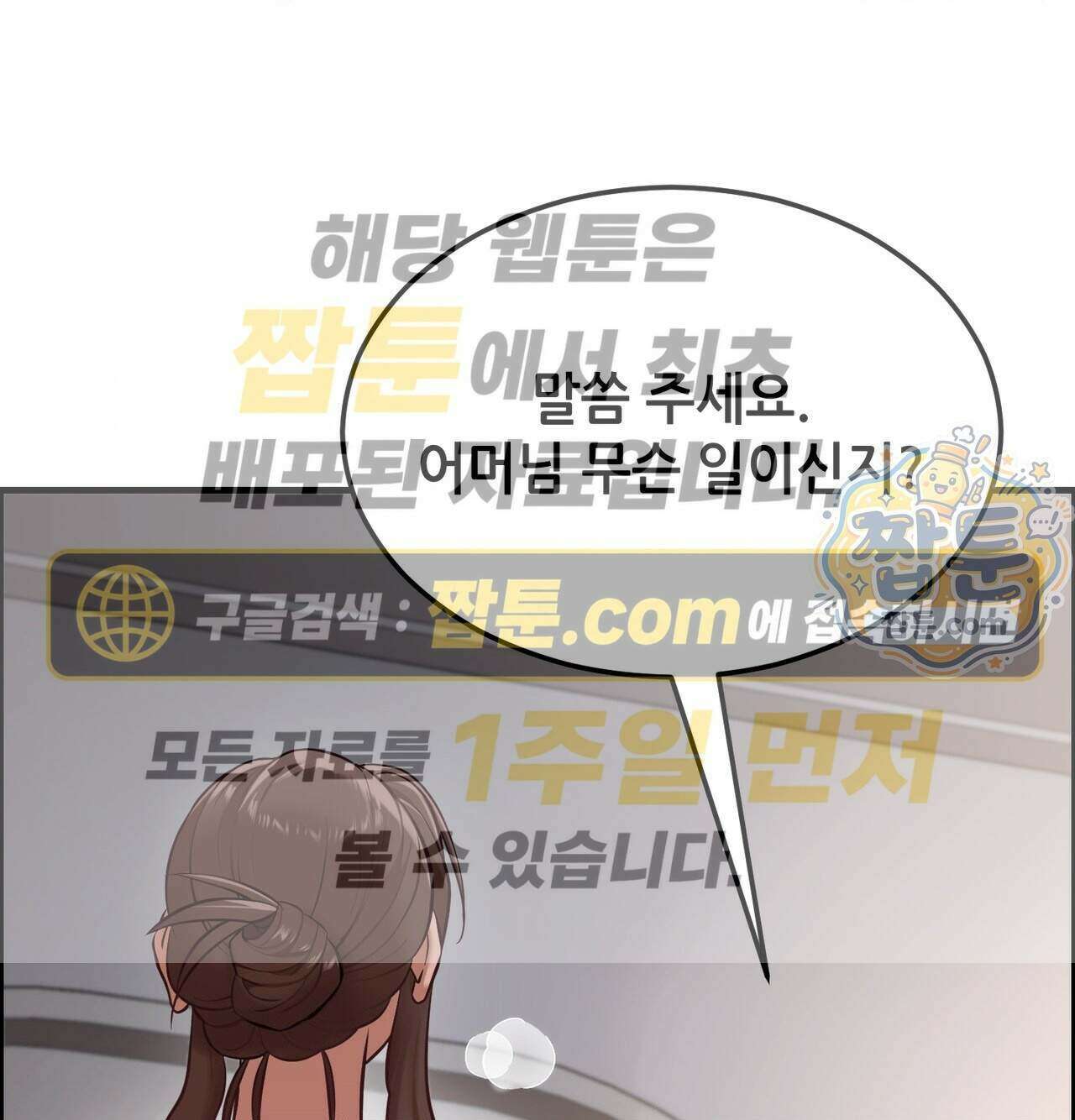 신도시 XX선생님 13화 1