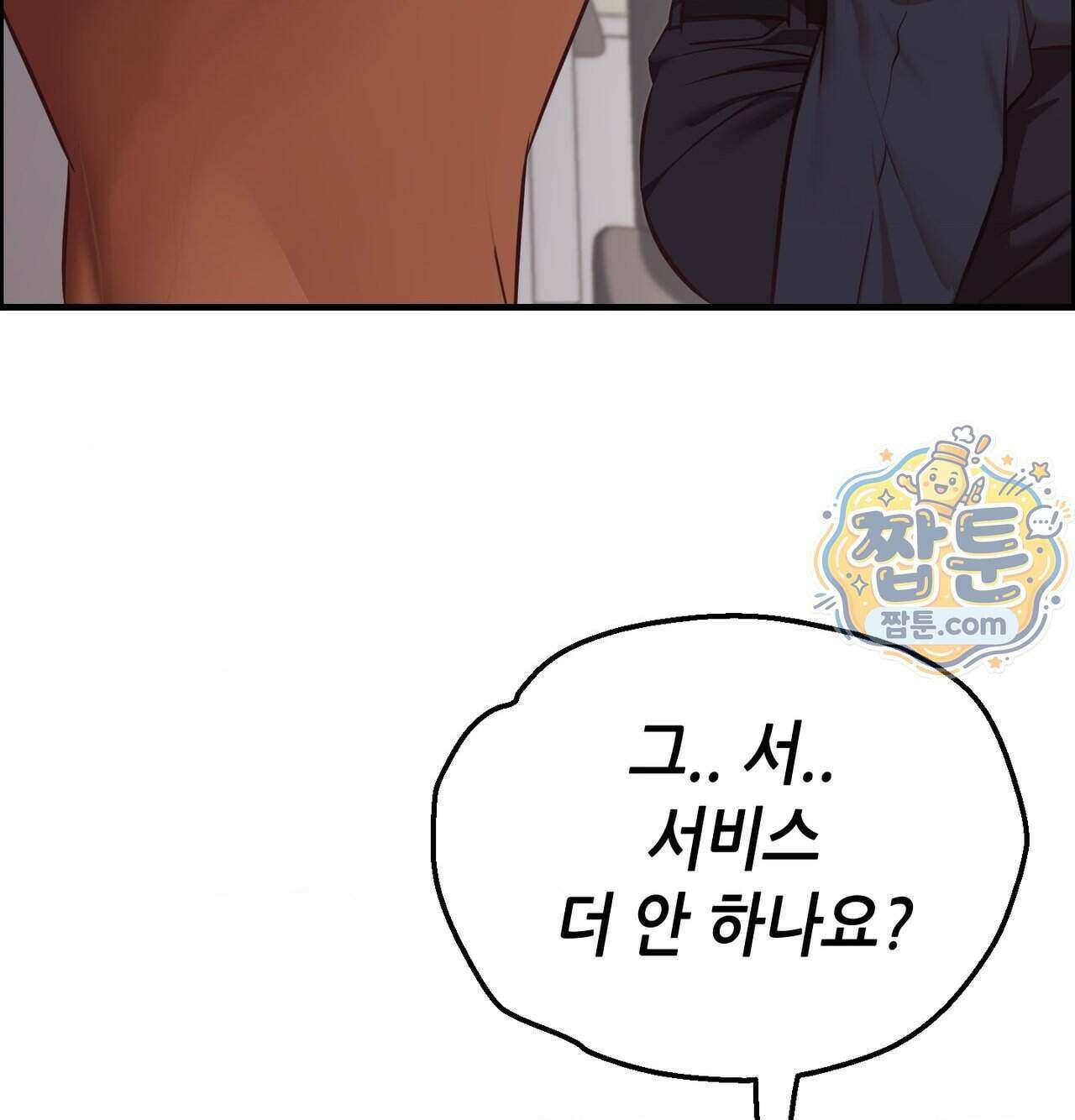 신도시 XX선생님 13화 3