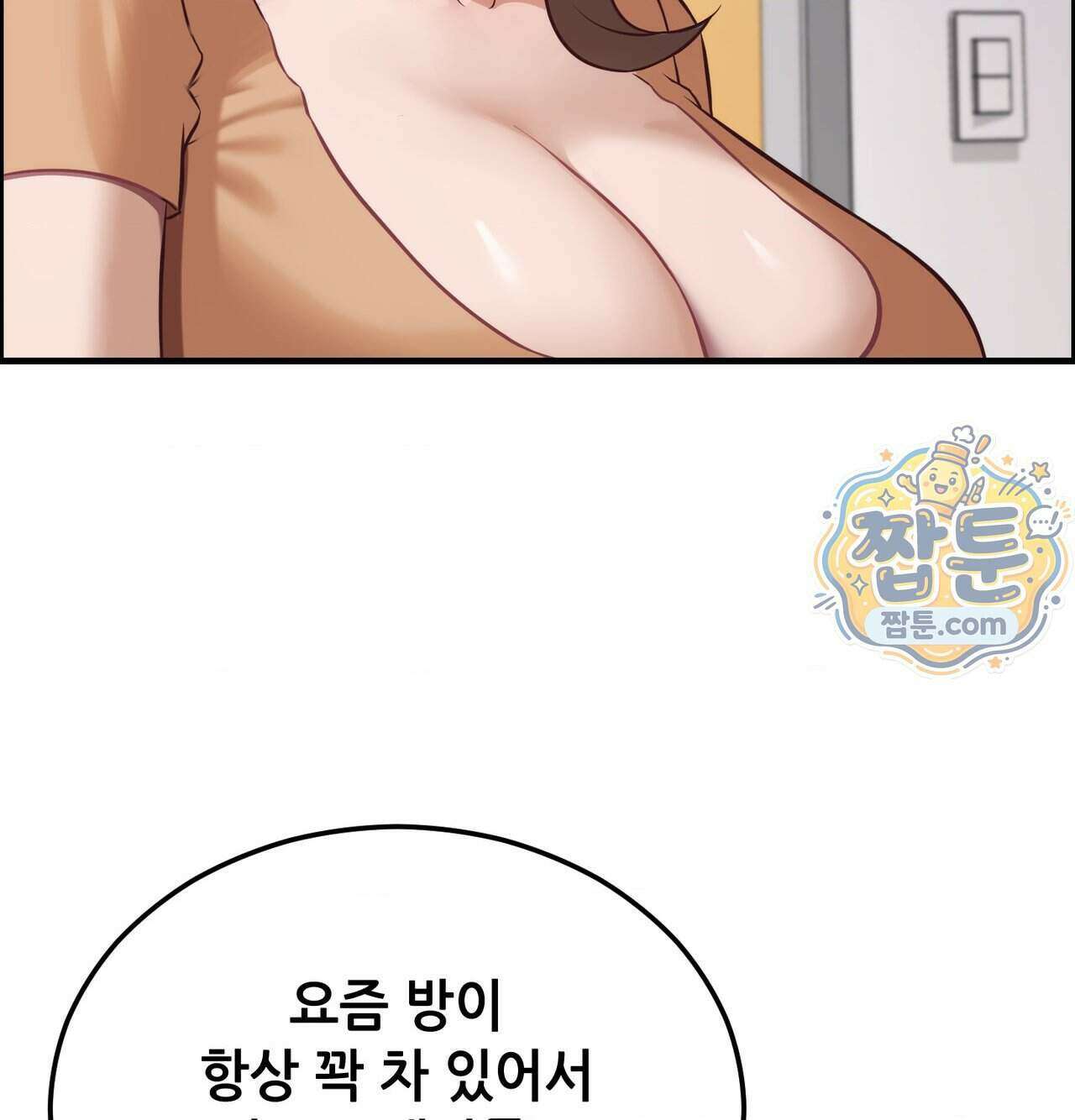 신도시 XX선생님 13화 5