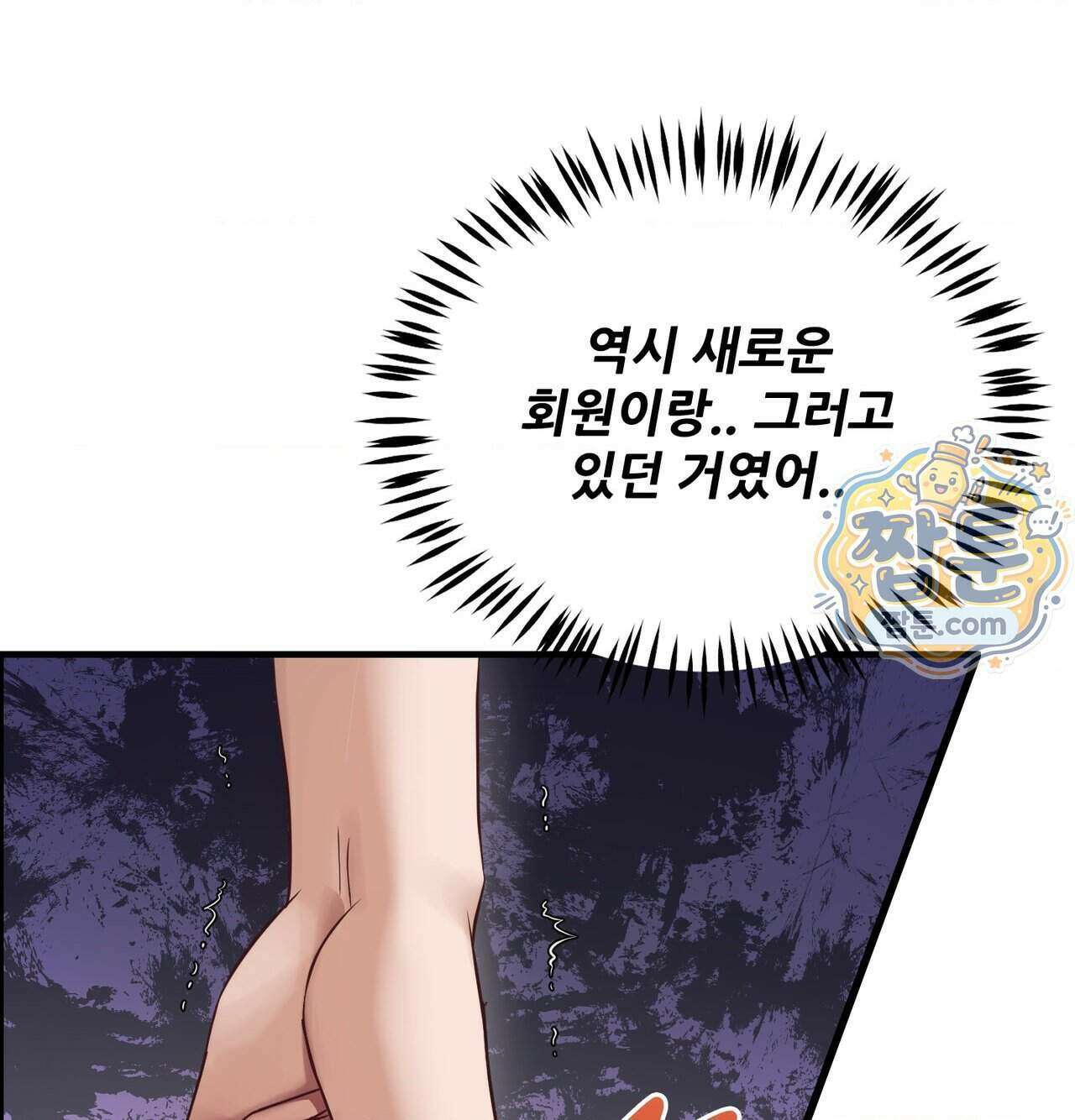 신도시 XX선생님 13화 8