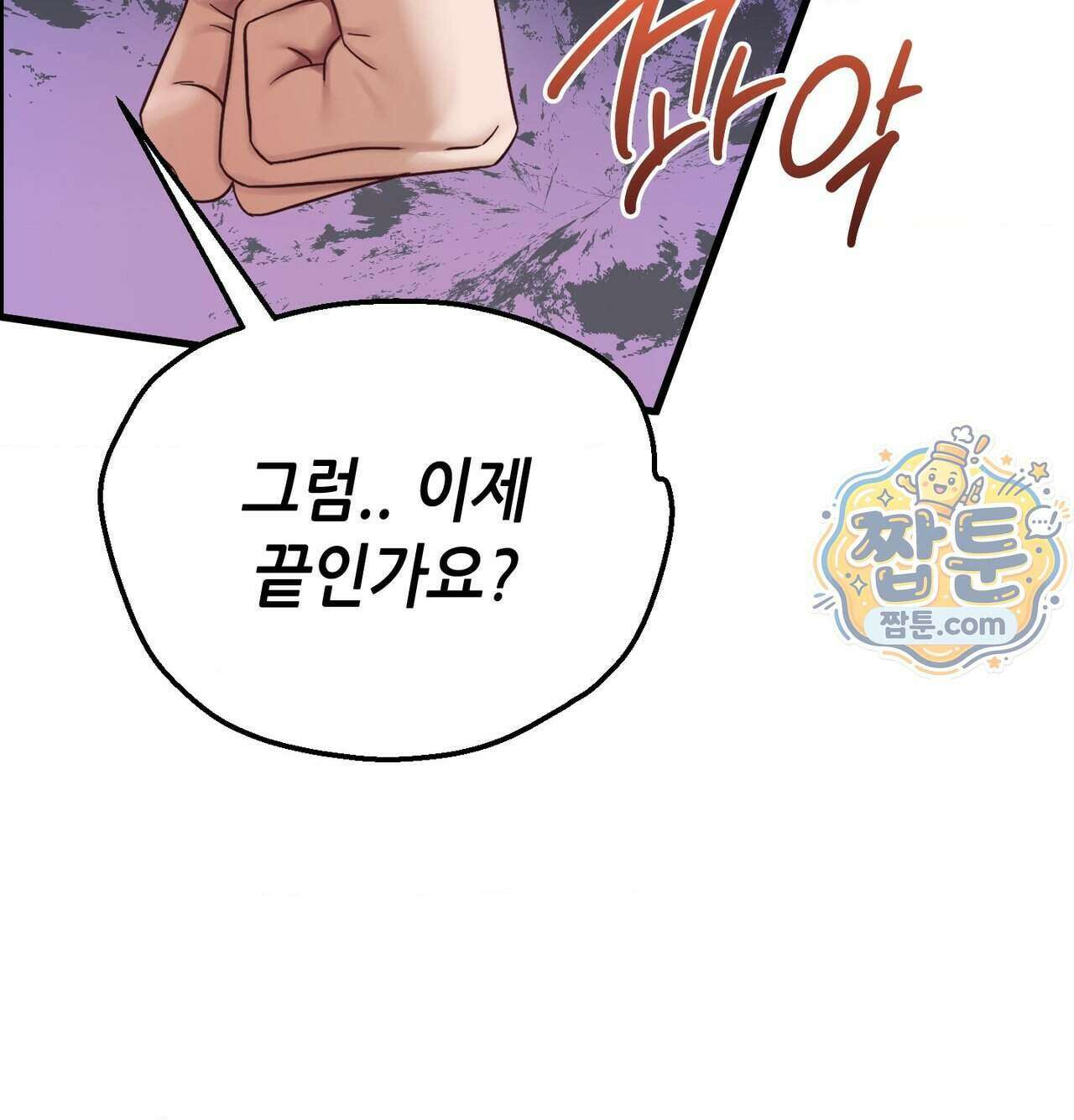 신도시 XX선생님 13화 9