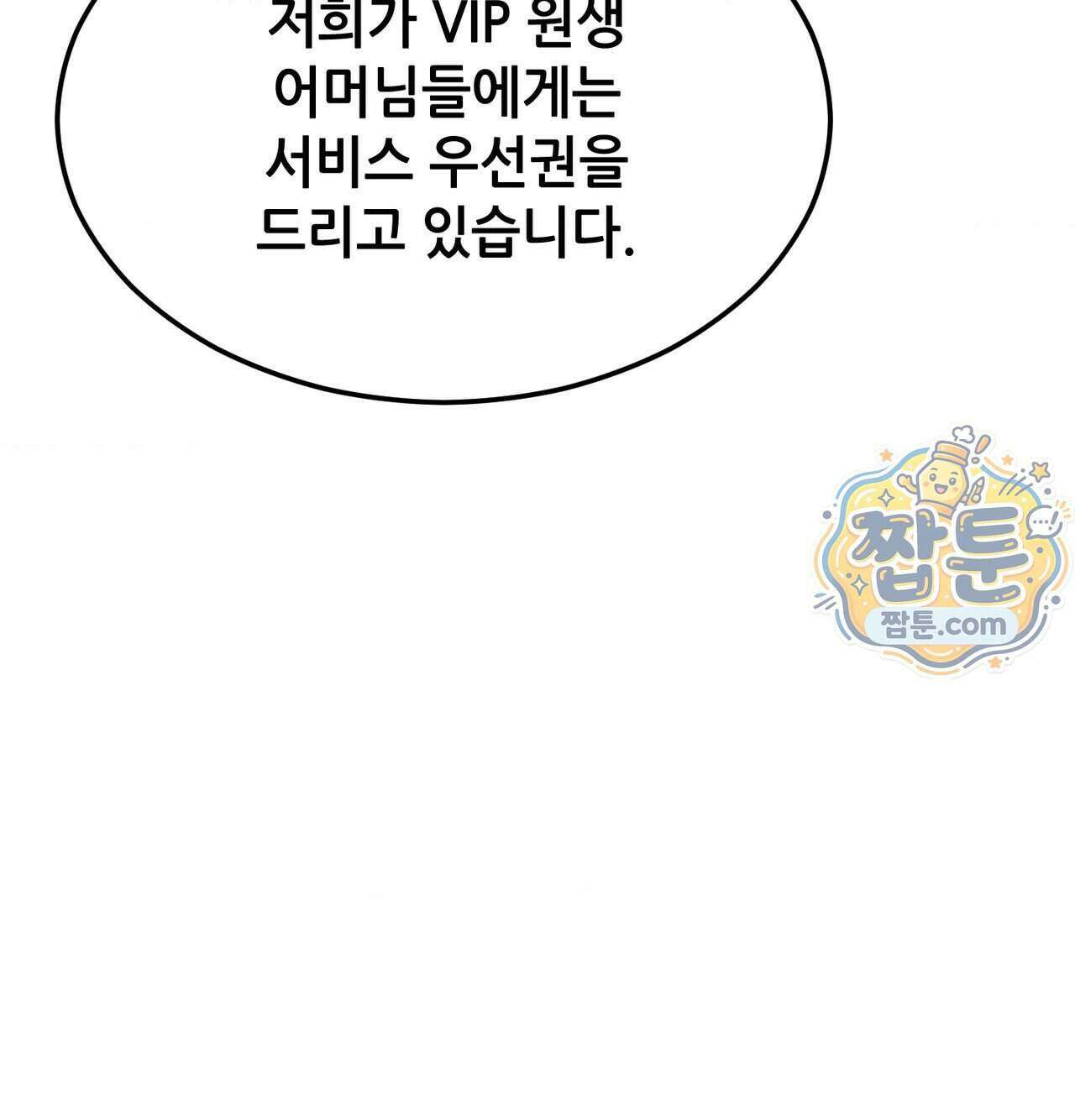 신도시 XX선생님 13화 11