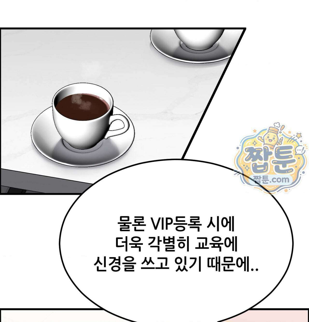 신도시 XX선생님 13화 12