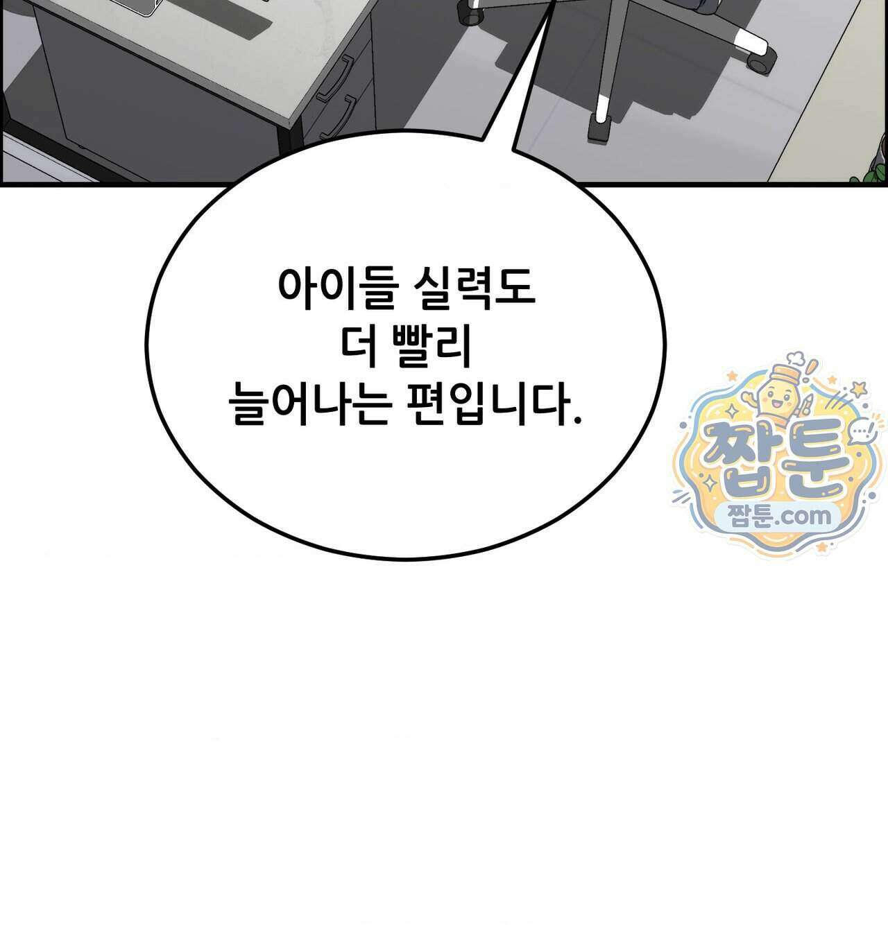 신도시 XX선생님 13화 14