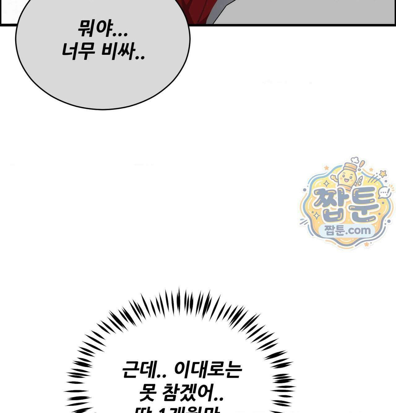 신도시 XX선생님 13화 19