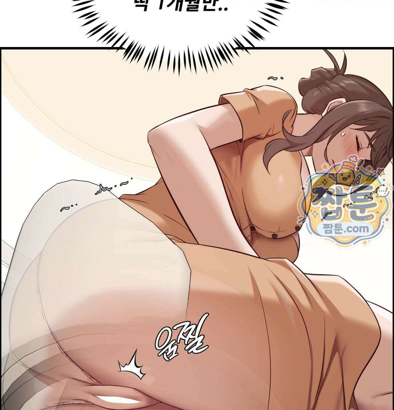 신도시 XX선생님 13화 20