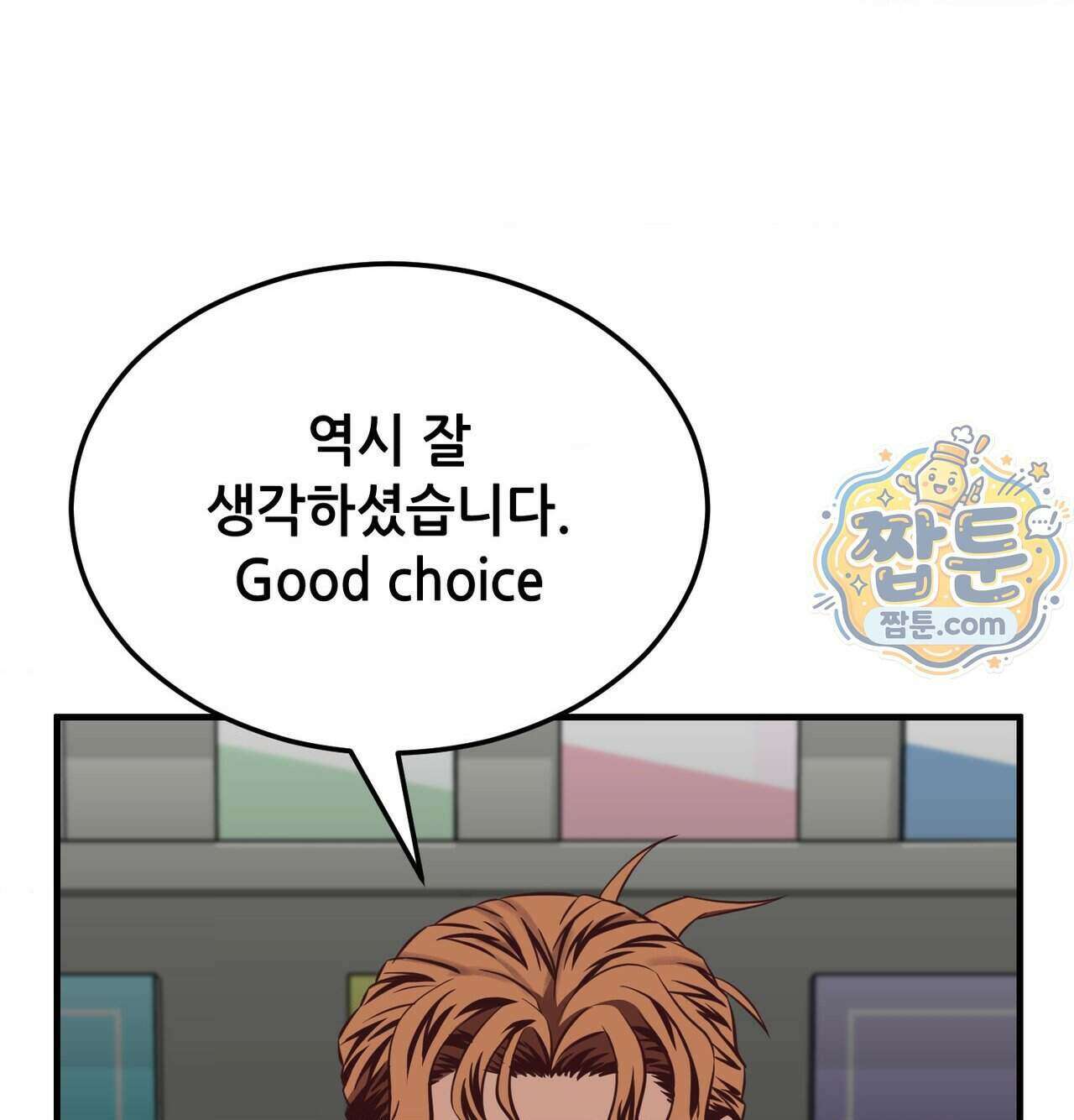 신도시 XX선생님 13화 24