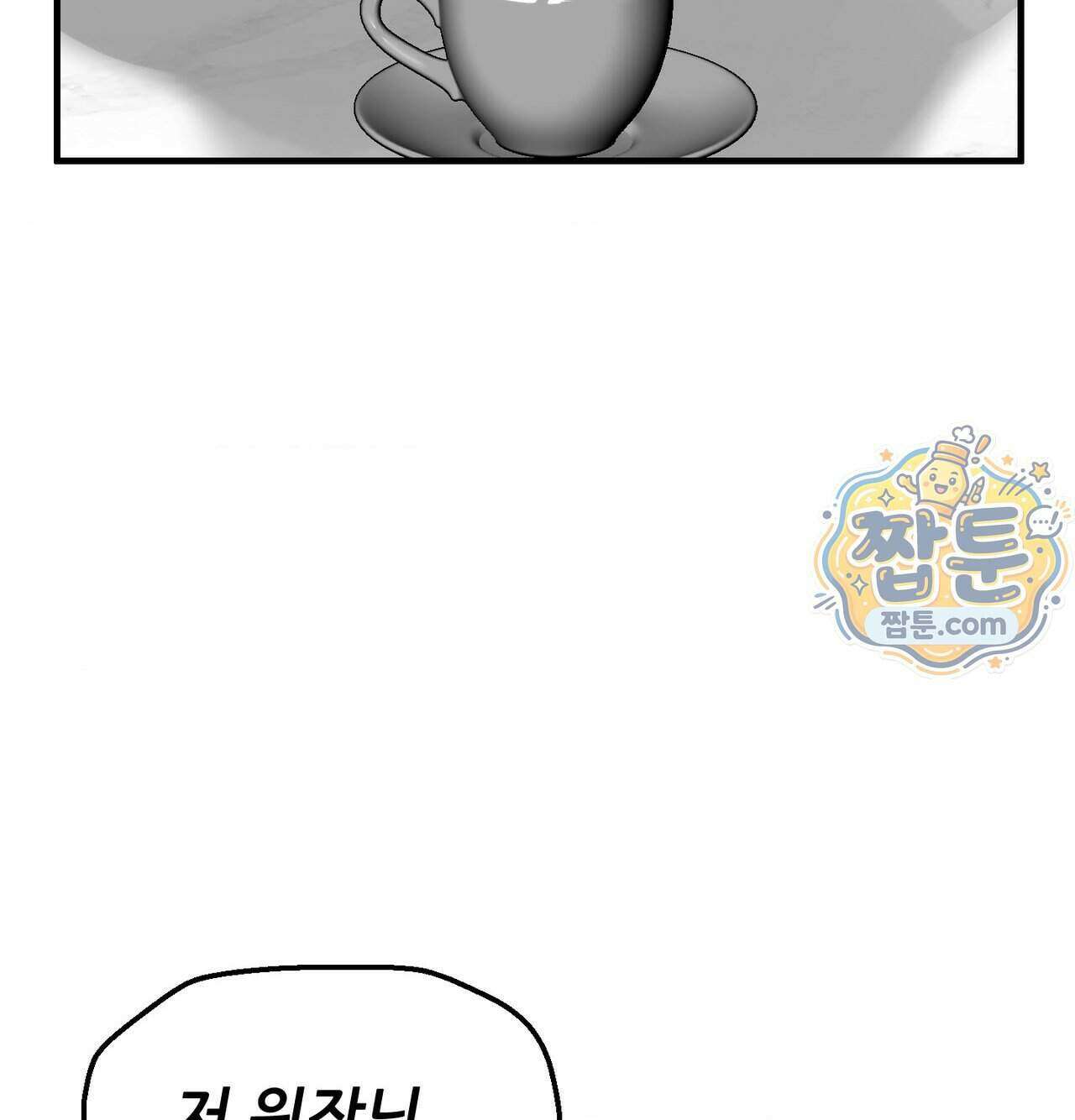 신도시 XX선생님 13화 26