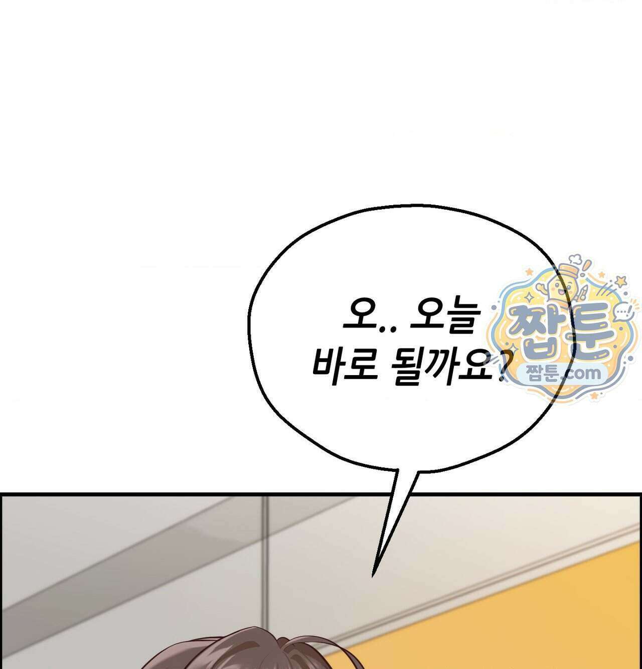 신도시 XX선생님 13화 29