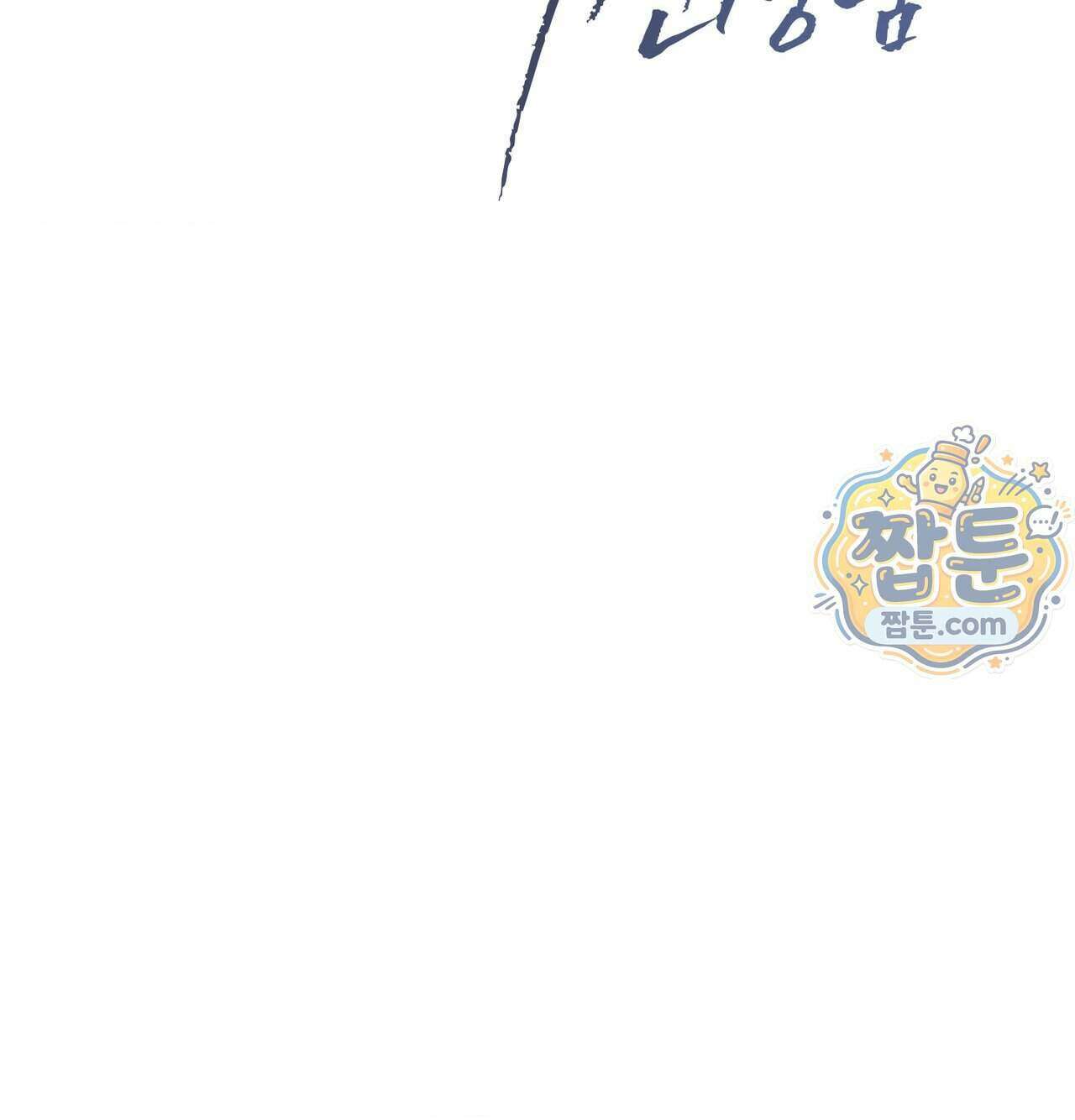 신도시 XX선생님 13화 33