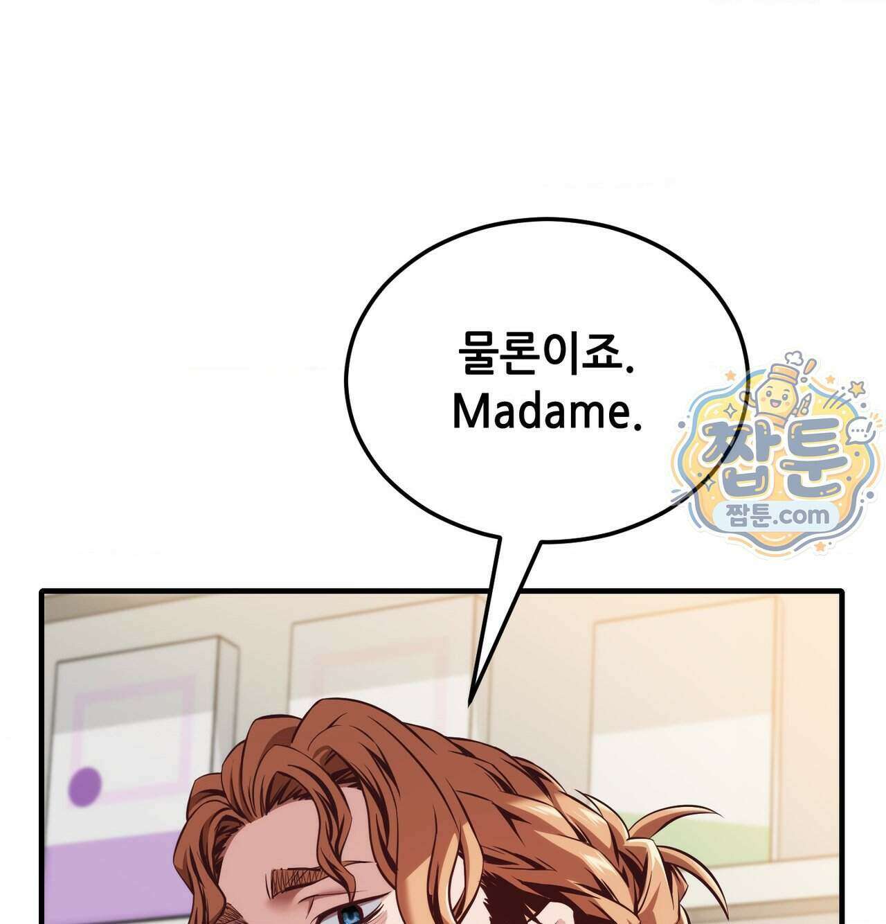 신도시 XX선생님 13화 34