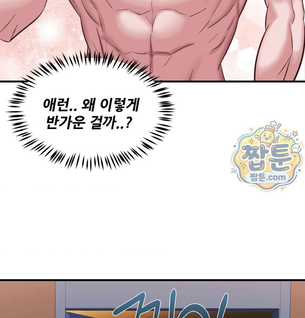 신도시 XX선생님 13화 47