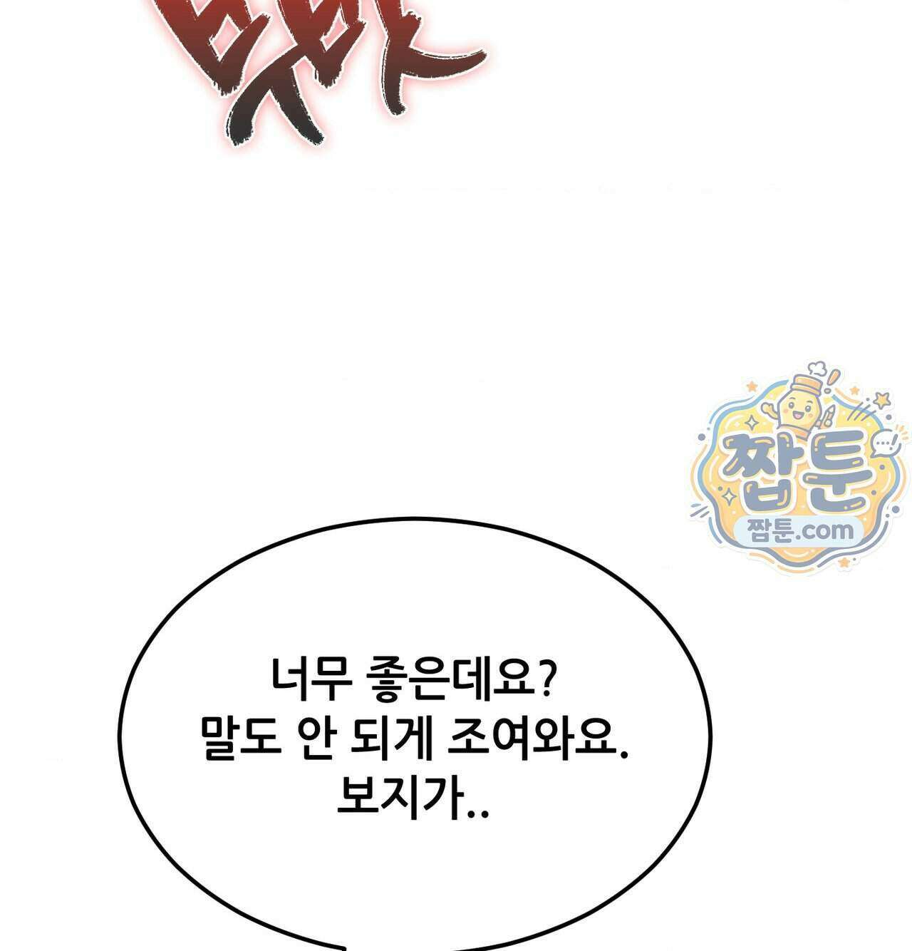 신도시 XX선생님 13화 60