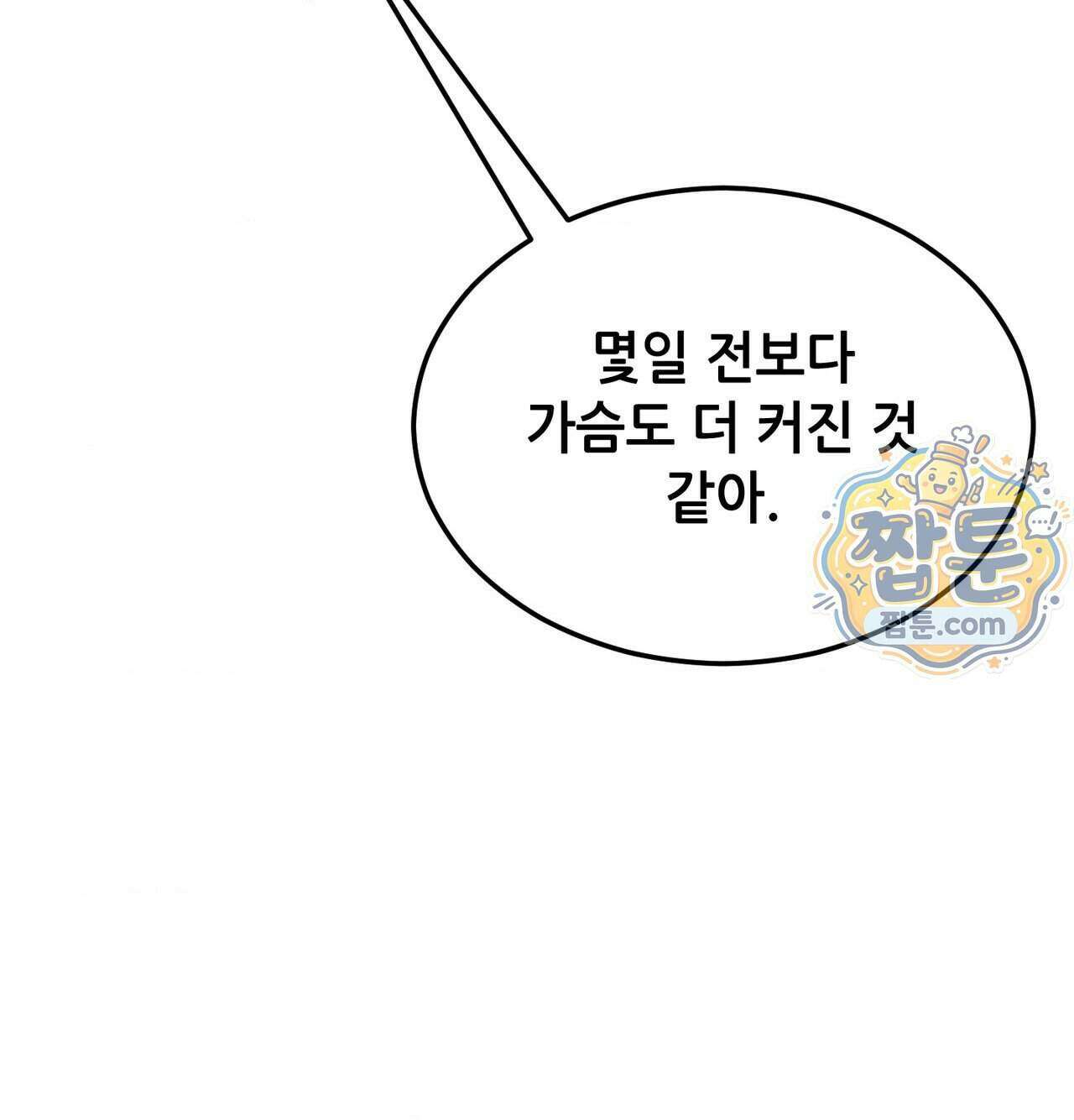 신도시 XX선생님 13화 65